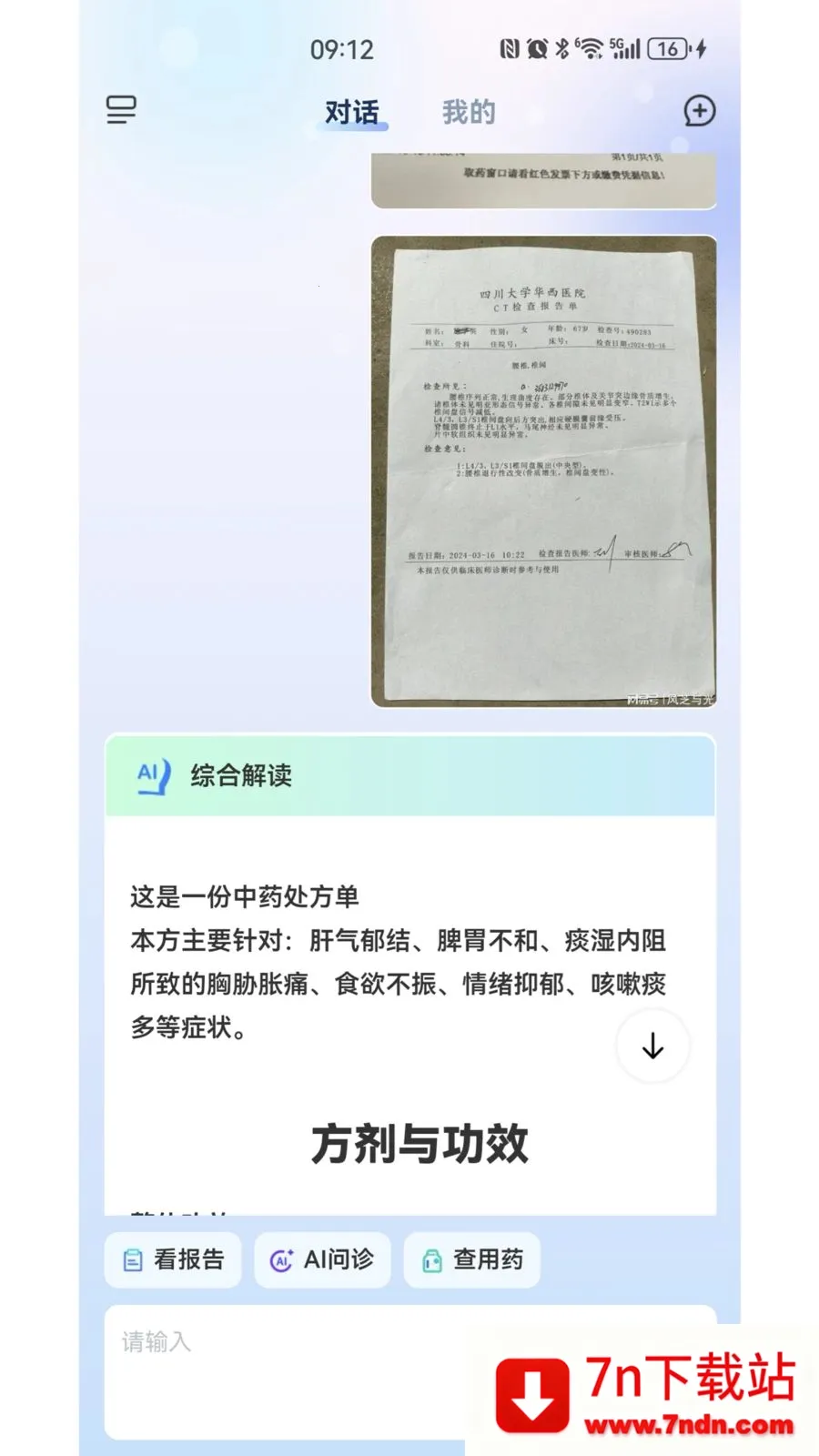 ҽ�۴�2026���°汾v1.6.22 ��׿���ͼ