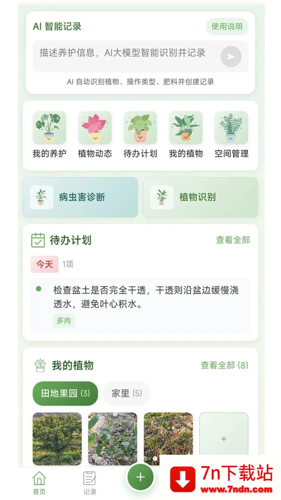 �Ƽ�ֲ�����������ֻ���v1.0.2 ��׿���ͼ