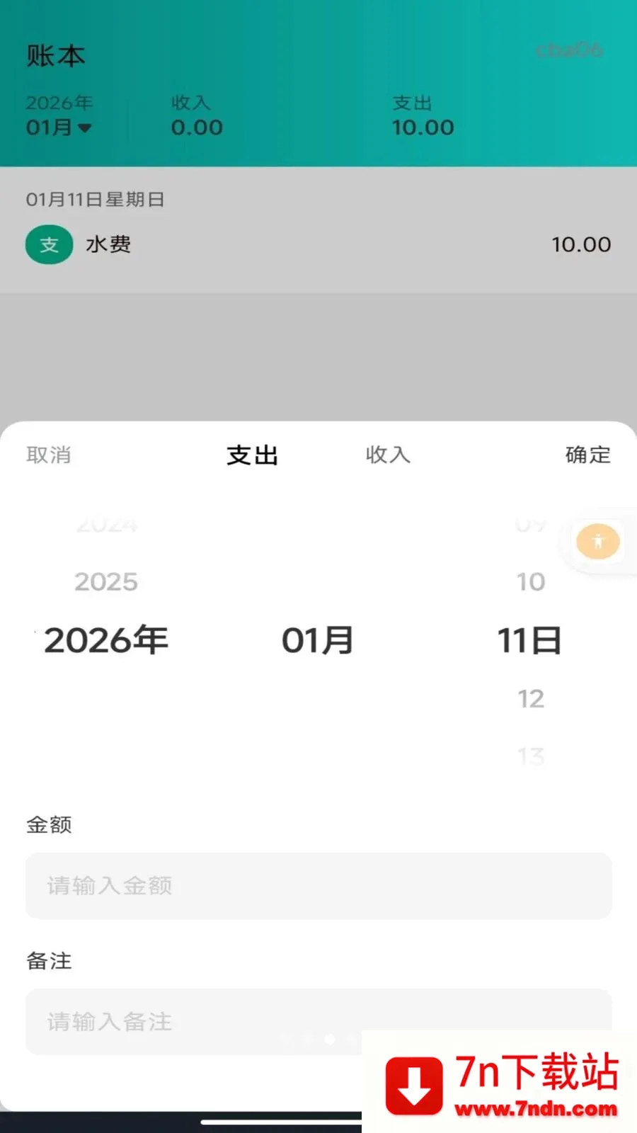 ����ˮ�����ܼ�2026���°汾v1.0.0 �ֻ����ͼ