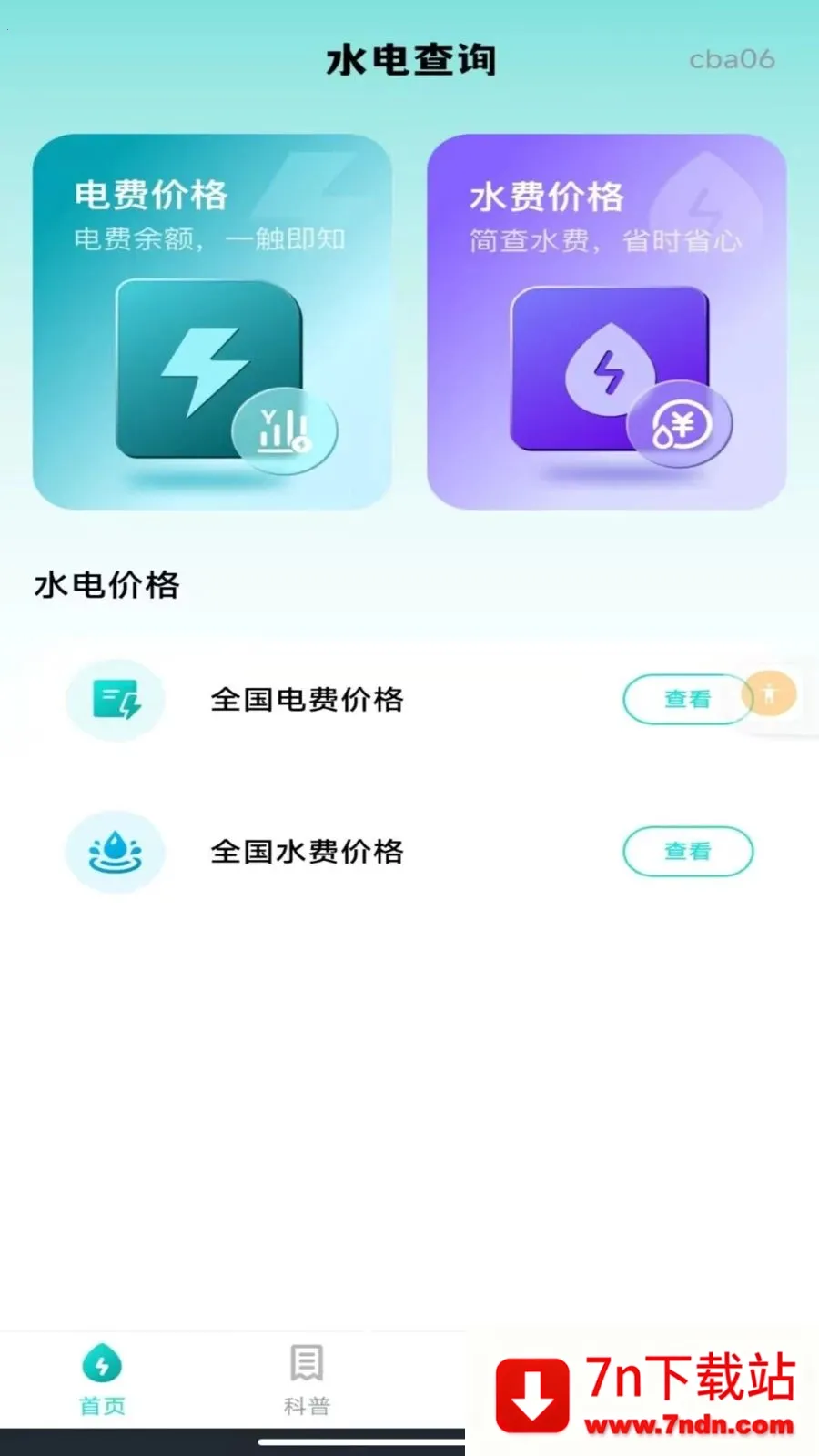 ����ˮ�����ܼ�2026���°汾v1.0.0 �ֻ����ͼ