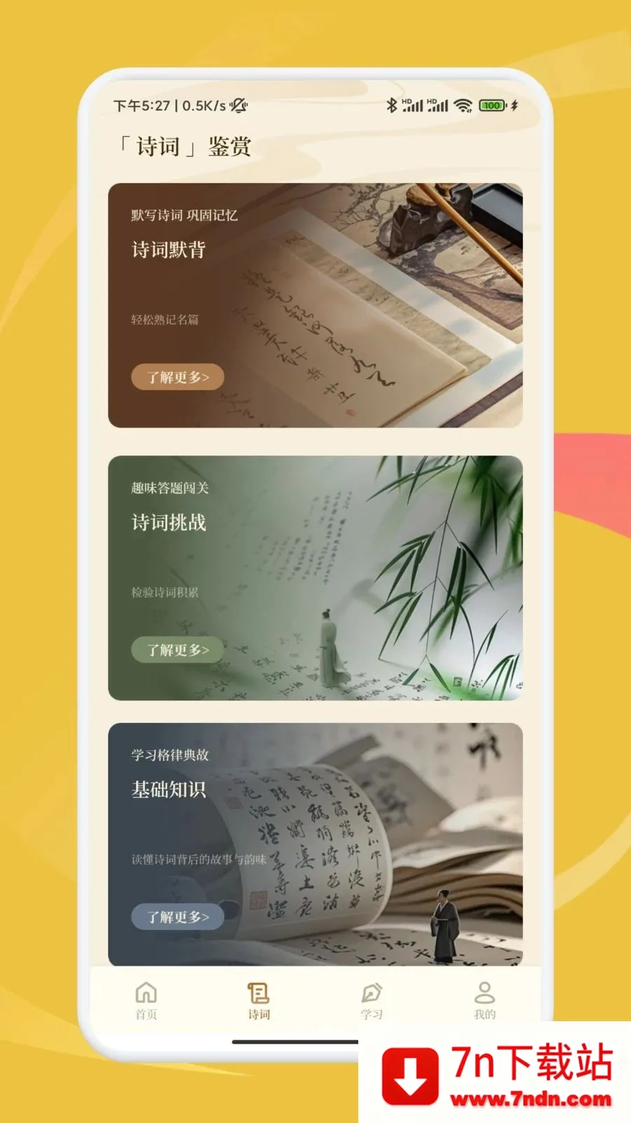 ���ʰ˶�(��ѧѧϰӦ��)v1.2 ��׿���ͼ