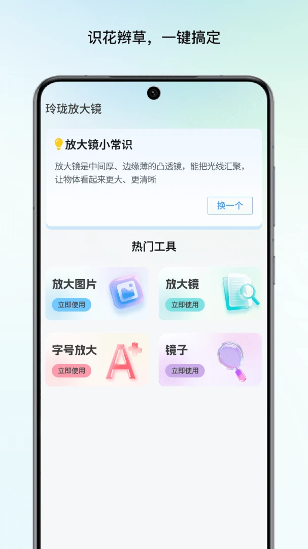 ����Ŵ�(�Ŵ�ʶ����Ӧ��)v1.1 ��׿���ͼ