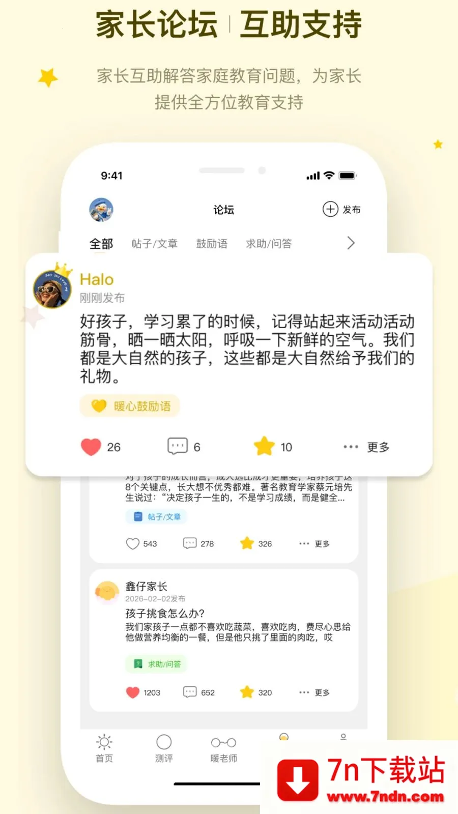 ů�ļ�ͥ(��ͥ����ƽ̨)v1.1.4 ��Ѱ��ͼ