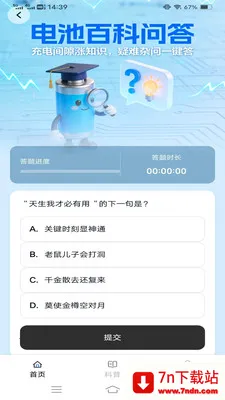 �ǳ��2026�ٷ����°汾v6.8.7.2 ��׿���ͼ