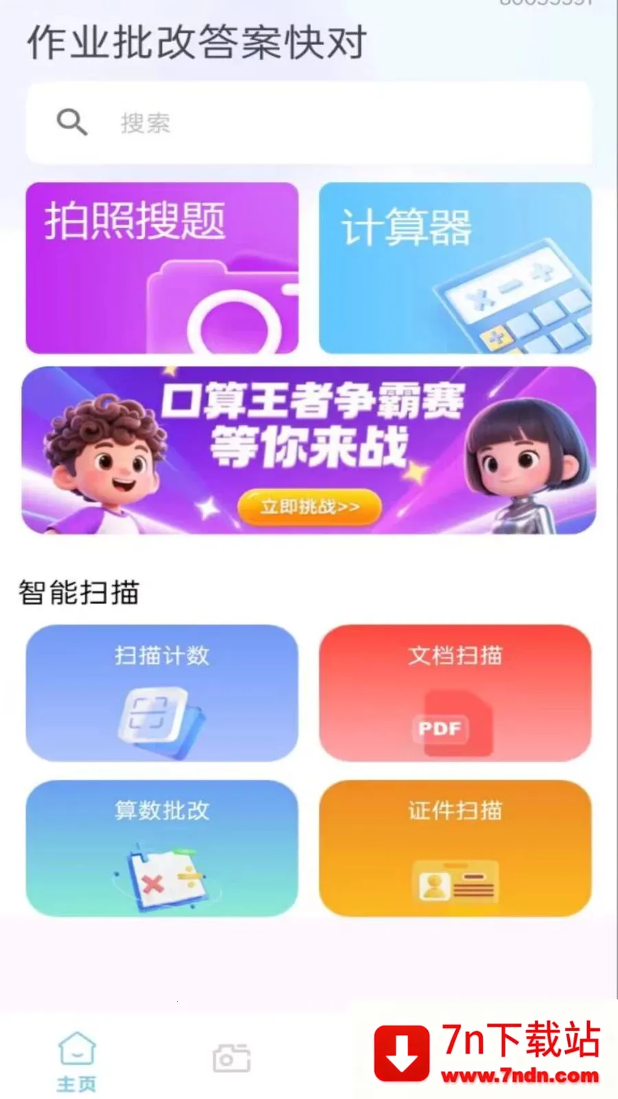 ��ҵ���Ĵ𰸿��(������ҵ����)v1.0.0.8 �ֻ����ͼ