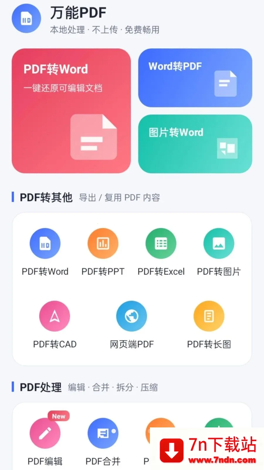 ����PDF2026���°汾v1.0.2 �ֻ����ͼ