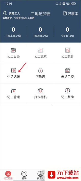 工地加班记工(工地工资计算) 工地加班记工(工地工资计算)