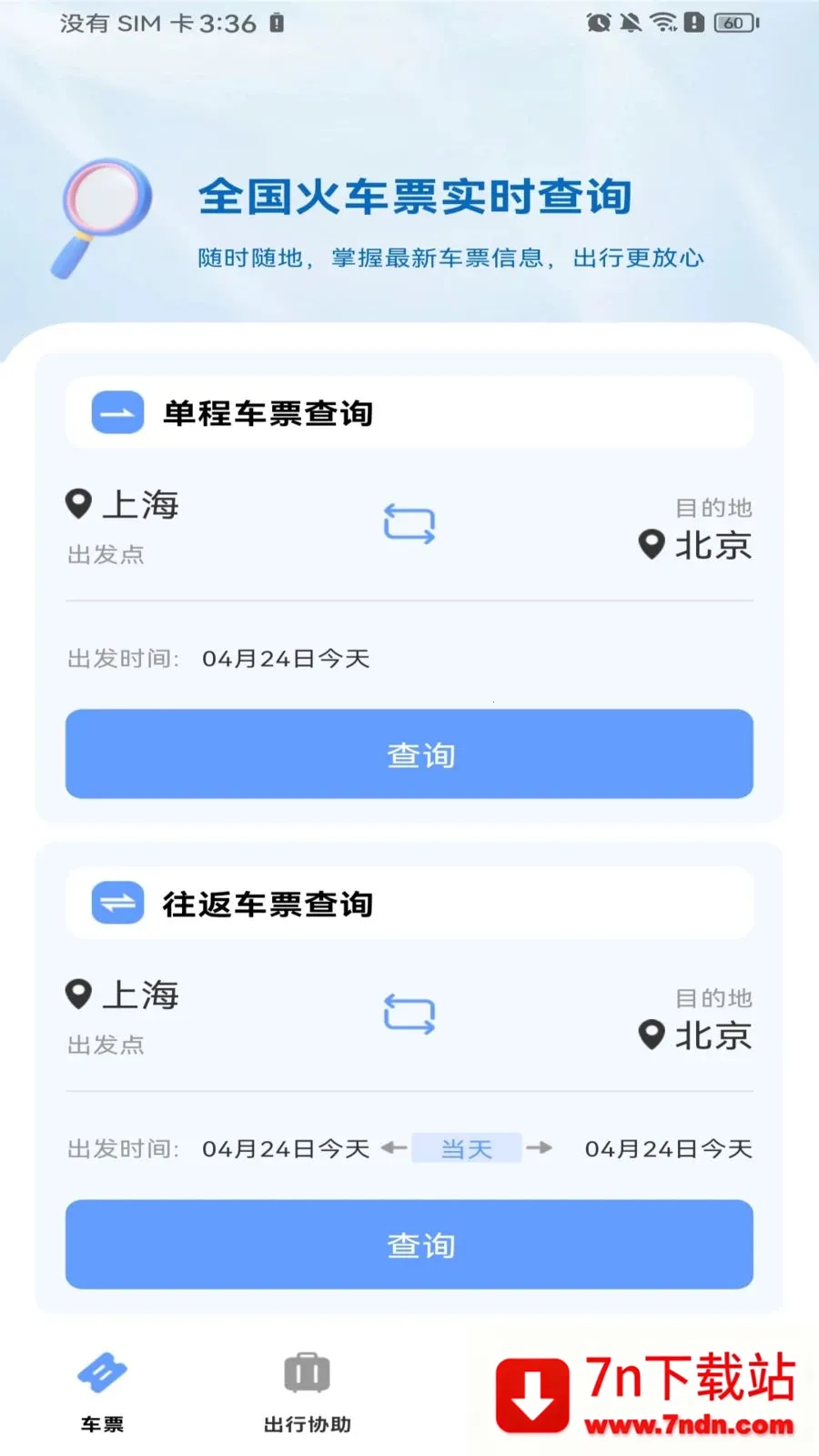������Ʊ��Ʊ(�𳵳��з���)v1.0.0 �ֻ����ͼ