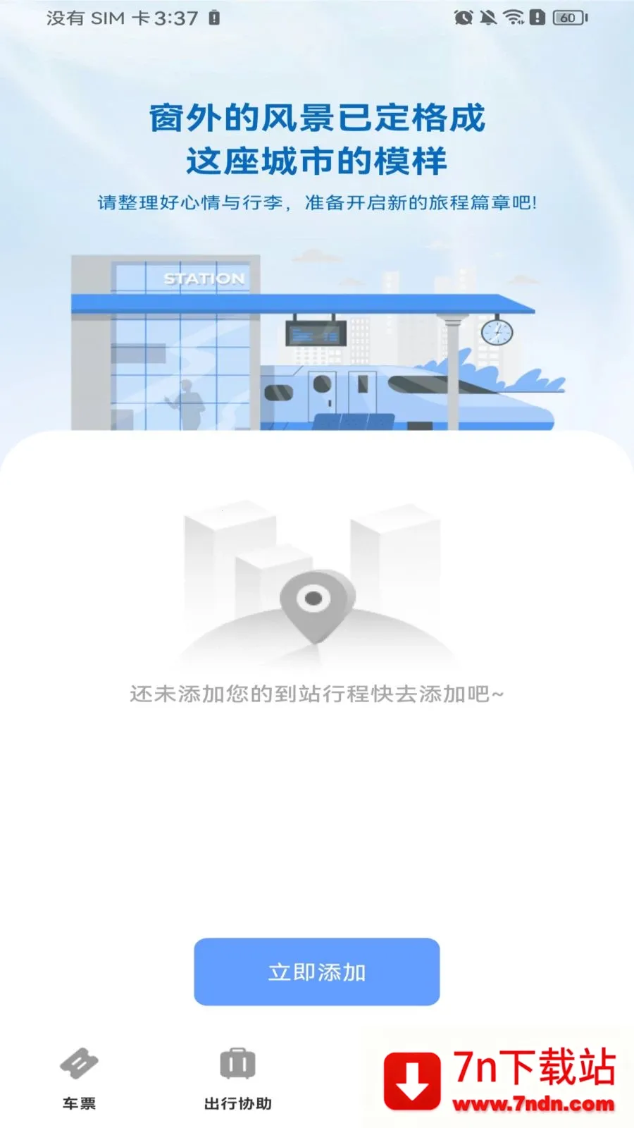 ������Ʊ��Ʊ(�𳵳��з���)v1.0.0 �ֻ����ͼ
