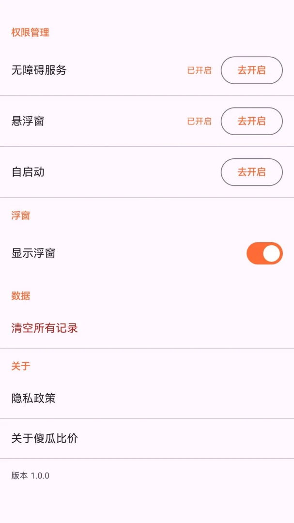 ɵ�ϱȼ�(�۸�Աȹ���)v1.3.0 �ֻ����ͼ