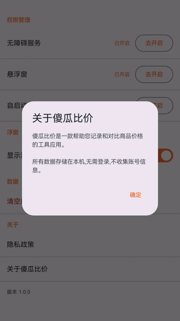 ɵ�ϱȼ�(�۸�Աȹ���)v1.3.0 �ֻ����ͼ