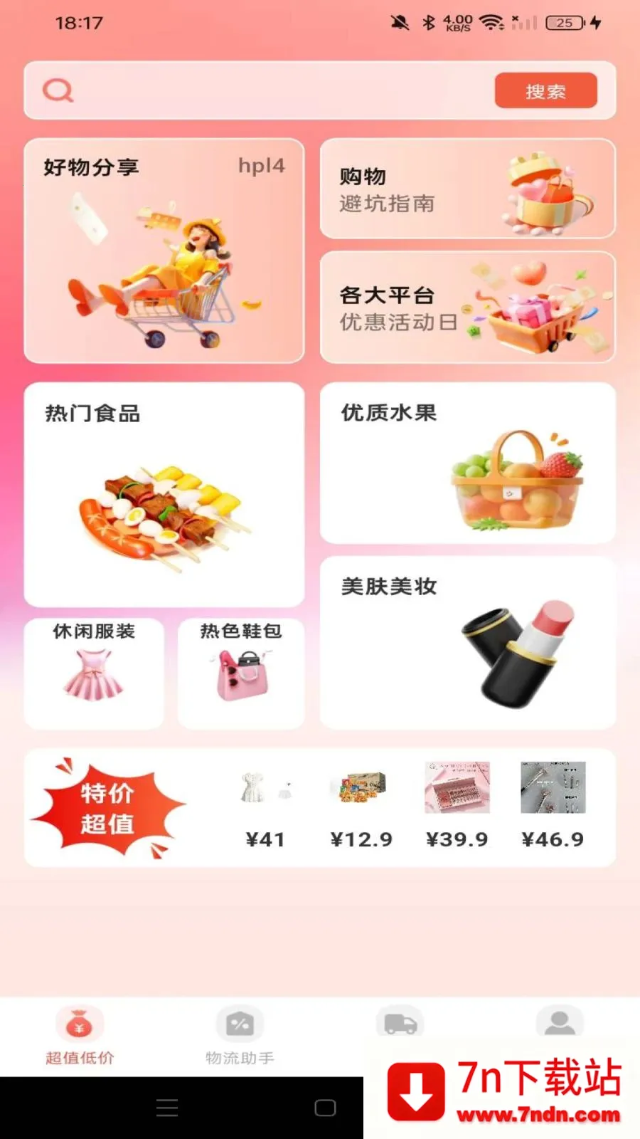 �����Ż��̳�2026���°汾v1.0.0 �ٷ������ͼ