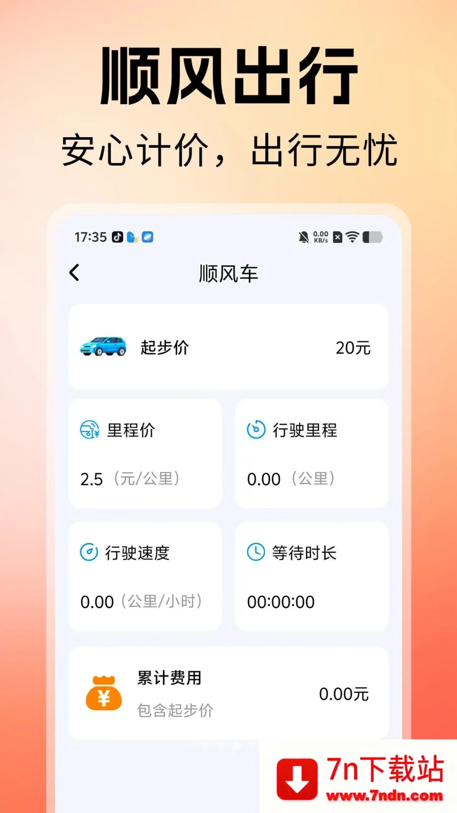 ˳�糵������2026���°汾v1.0 �ֻ����ͼ