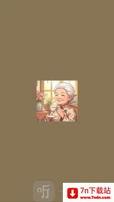 奶奶的花店2026官方最新版本 奶奶的花店2026官方最新版本