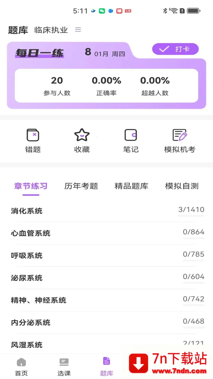 ��ëҽ��(ҽʦ������ƽ̨)v2.0.1 ��׿���ͼ