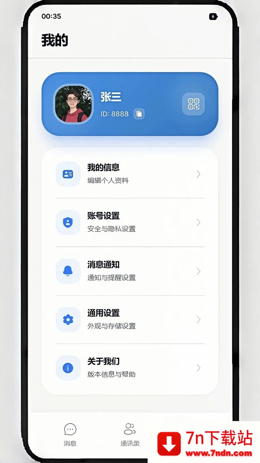 ��ѶIM(��ʱͨѶ����)v1.1.8 ��Ѱ��ͼ