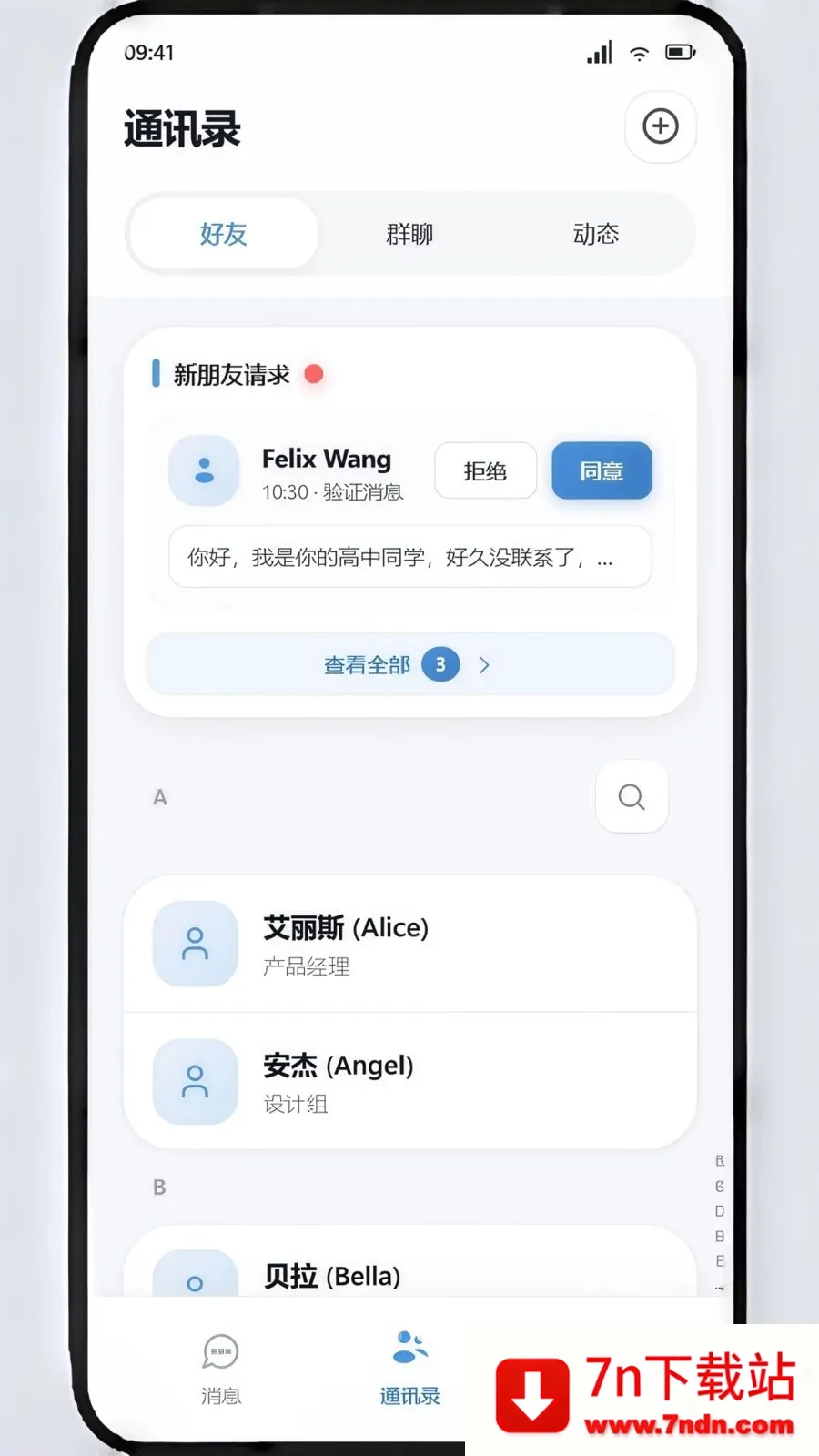 ��ѶIM(��ʱͨѶ����)v1.1.8 ��Ѱ��ͼ