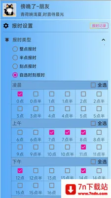 ǳ�ı�ʱ(������ʱ����)v3.1.3 �ֻ����ͼ