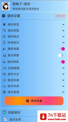 ǳ�ı�ʱ(������ʱ����)v3.1.3 �ֻ����ͼ