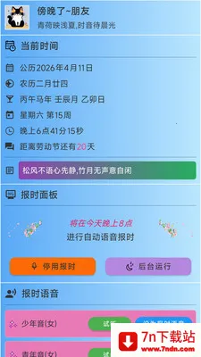 ǳ�ı�ʱ(������ʱ����)v3.1.3 �ֻ����ͼ