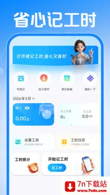 Сʱ���ǹ����ڰ�׿���ֻ���v1.0.1 ��׿���ͼ