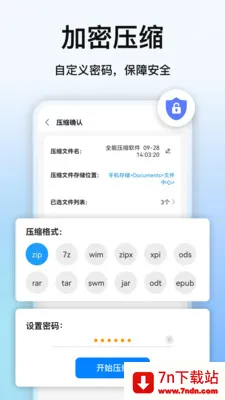 ȫ��ѹ�����������ֻ���v7.3.0 �ֻ����ͼ