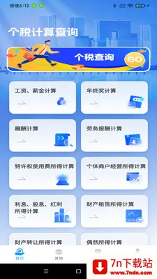 ˰���������(��˰��ѯ����)v1.0.9 �ֻ����ͼ