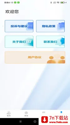 ˰���������(��˰��ѯ����)v1.0.9 �ֻ����ͼ