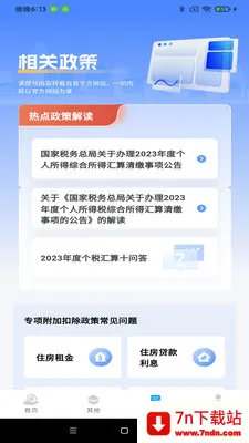 ˰���������(��˰��ѯ����)v1.0.9 �ֻ����ͼ