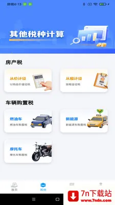 ˰���������(��˰��ѯ����)v1.0.9 �ֻ����ͼ