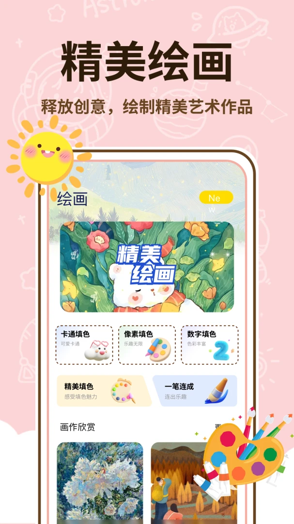��������ʦ(�ֻ��滭����)v1.0.2 ��Ѱ��ͼ