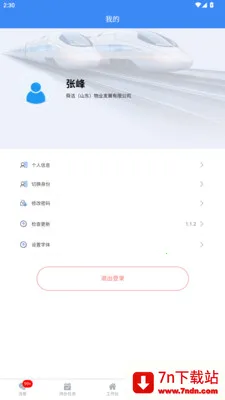 ˴���ǻ���ҵ2026���°汾v2.3.4 �ٷ������ͼ