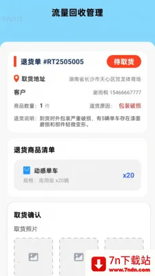 ����Ѹ��ͨ�����ֻ���v2.0.1 �ٷ������ͼ