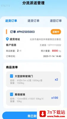 ����Ѹ��ͨ�����ֻ���v2.0.1 �ٷ������ͼ