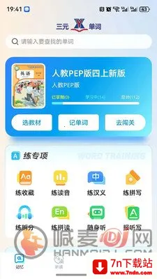 三元单词(英语单词学习软件) 三元单词(英语单词学习软件)