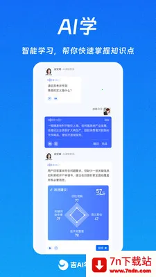 ��AIѧ(������ѵϵͳ)v1.0.10 �ֻ����ͼ