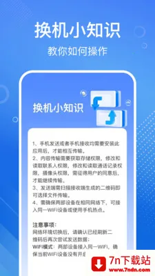 �ֻ���һ�����(�ֻ�����Ǩ�ƹ���)v1.1.2 ��Ѱ��ͼ