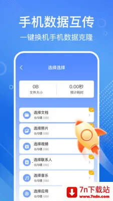 �ֻ���һ�����(�ֻ�����Ǩ�ƹ���)v1.1.2 ��Ѱ��ͼ