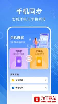 �ֻ���һ�����(�ֻ�����Ǩ�ƹ���)v1.1.2 ��Ѱ��ͼ