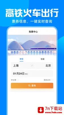 ��·�𳵸�����Ʊ(��������)v1.0.0 �ٷ������ͼ