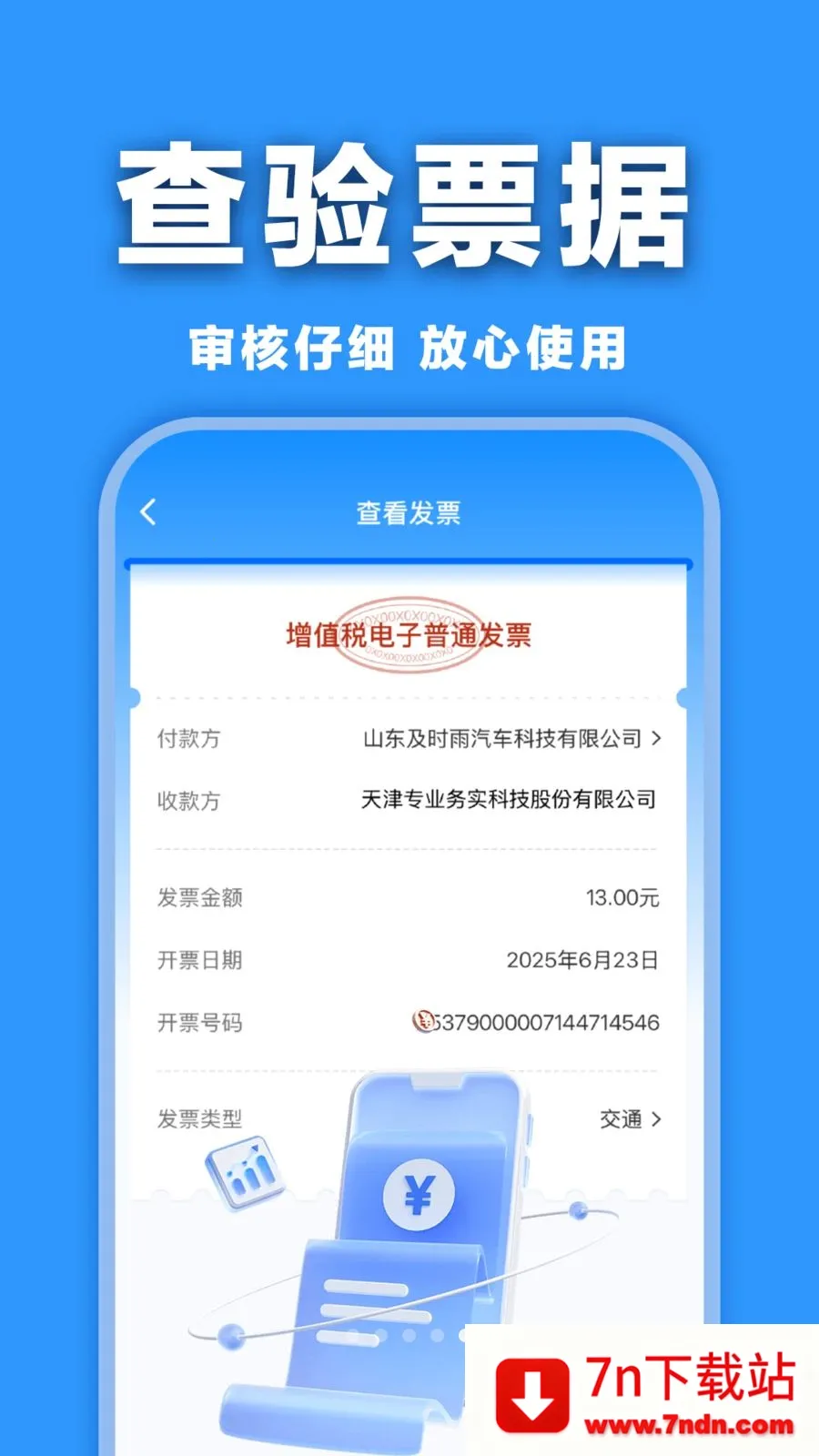 ���ӷ�Ʊ�������(���ӷ�Ʊ����)v1.0.0 �ٷ������ͼ