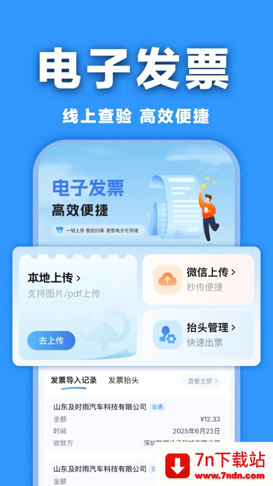 ���ӷ�Ʊ�������(���ӷ�Ʊ����)v1.0.0 �ٷ������ͼ