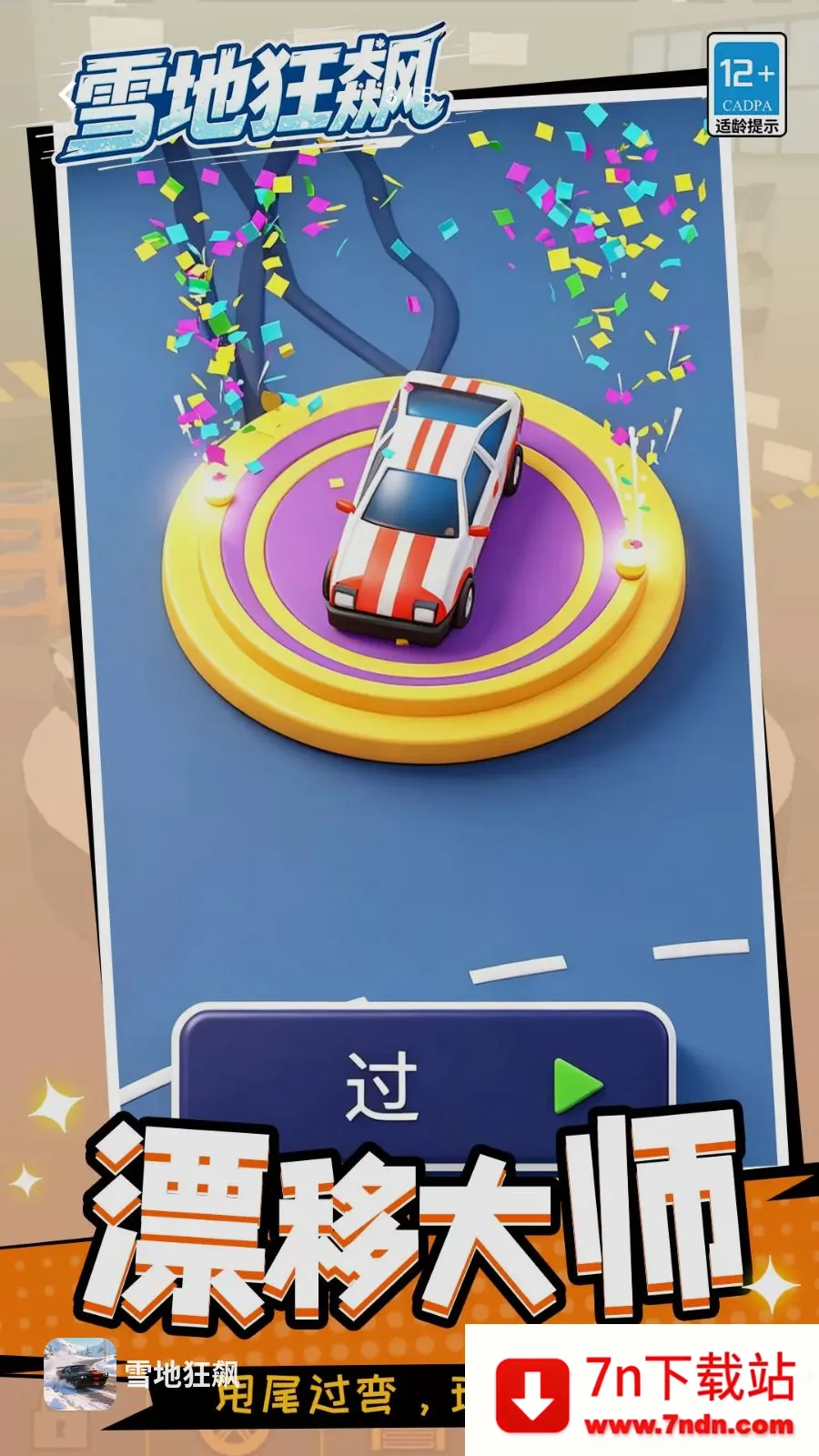 ѩ�ؿ��(����������Ϸ)v1.1.1 �ٷ������ͼ