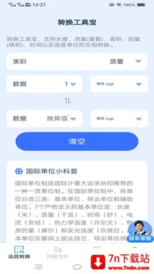 ѸЧת����ɨ�ܼ�(�๦��ɨ�軻��App)v3.1.0.2 �ٷ������ͼ