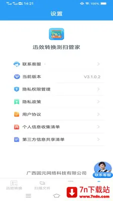 ѸЧת����ɨ�ܼ�(�๦��ɨ�軻��App)v3.1.0.2 �ٷ������ͼ