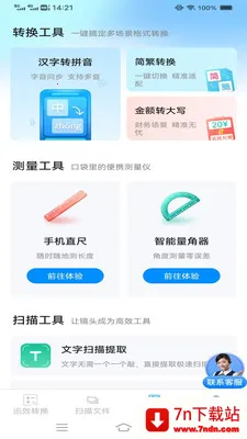 ѸЧת����ɨ�ܼ�(�๦��ɨ�軻��App)v3.1.0.2 �ٷ������ͼ