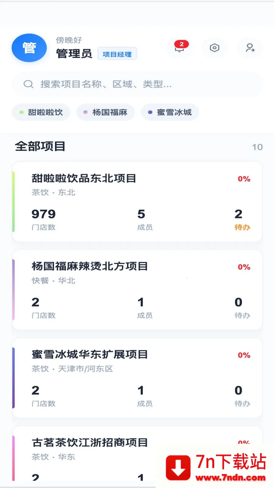 Beno(����SaaSƽ̨)v1.3.5 �ֻ����ͼ