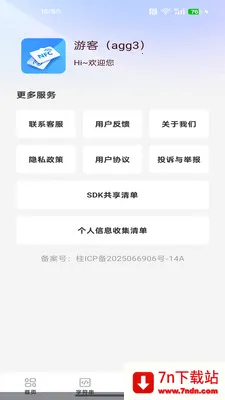 NFC��������(һ������Ӧ��)v1.0.3 �ֻ����ͼ