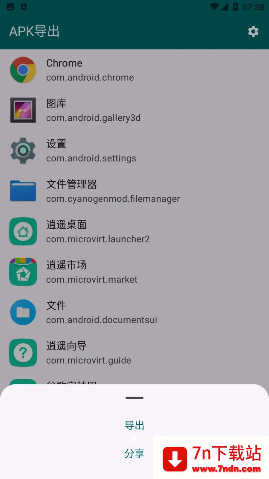 Apk����(Apk������ȡ)v1.3.2 ��׿���ͼ