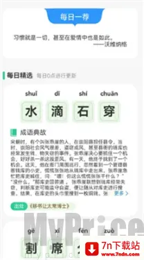 成语探知安卓版手机版 成语探知安卓版手机版